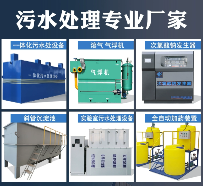 新疆一体化污水处理设备