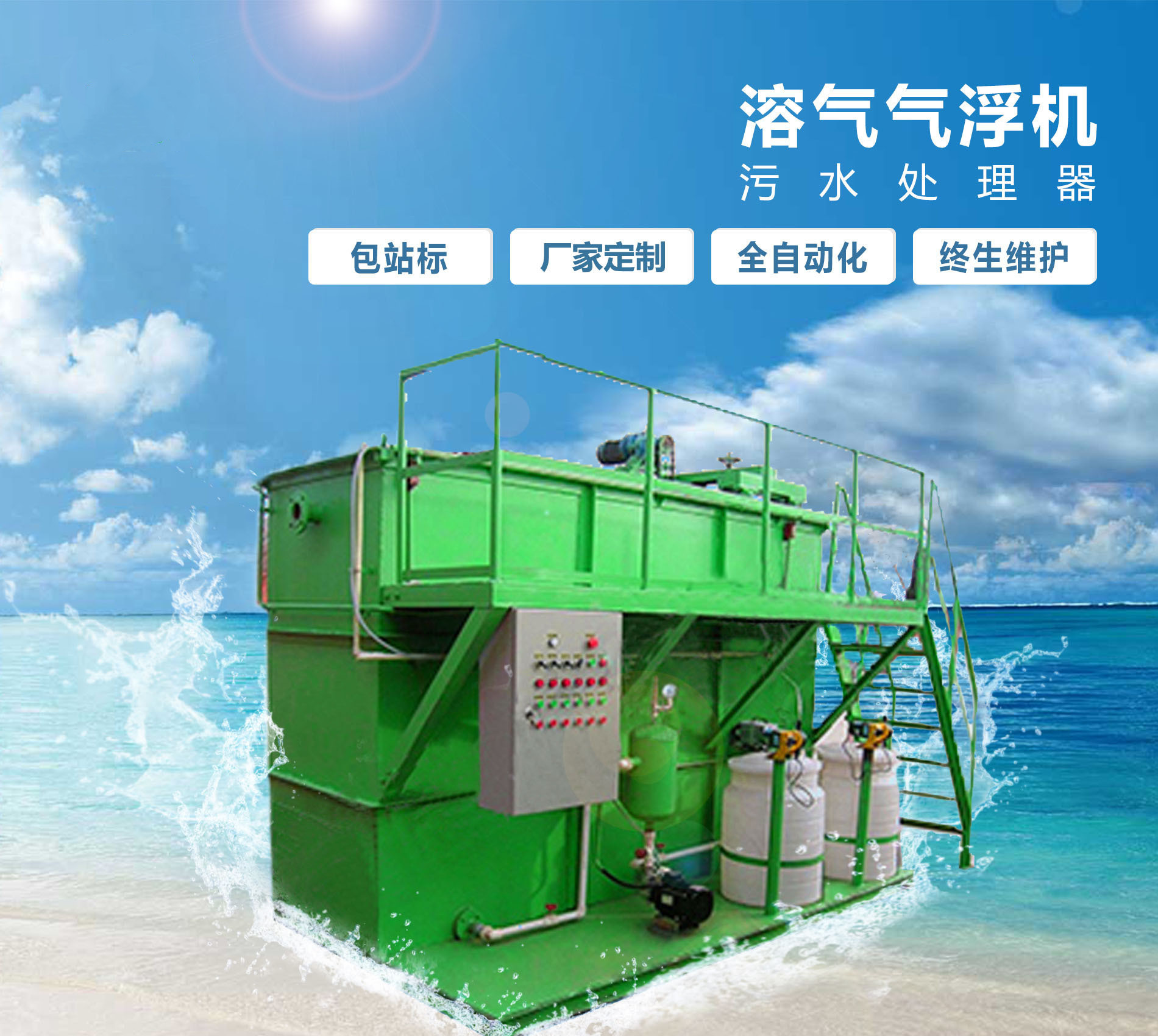 新疆溶气气浮机