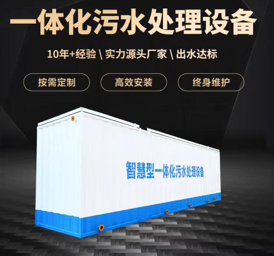 新疆一体化污水处理设备_生活污水处理_甘肃嘉源通环保