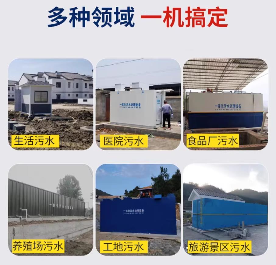 新疆甘肃兰州地埋式污水处理设备厂家｜一体化埋地污水治理设备｜乡镇乡村厂区小区通用解决方案